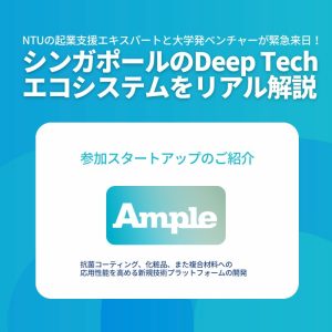 AMPLE project with NTUitive and Cambridge CARE